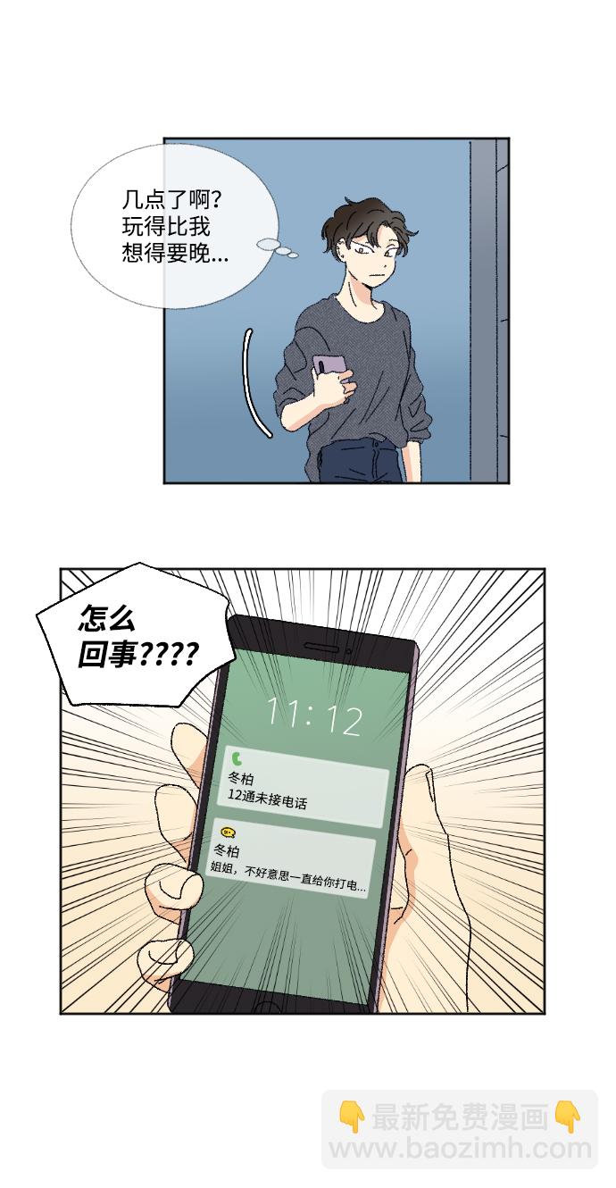 🍔恋爱萌芽 第22话 第38页