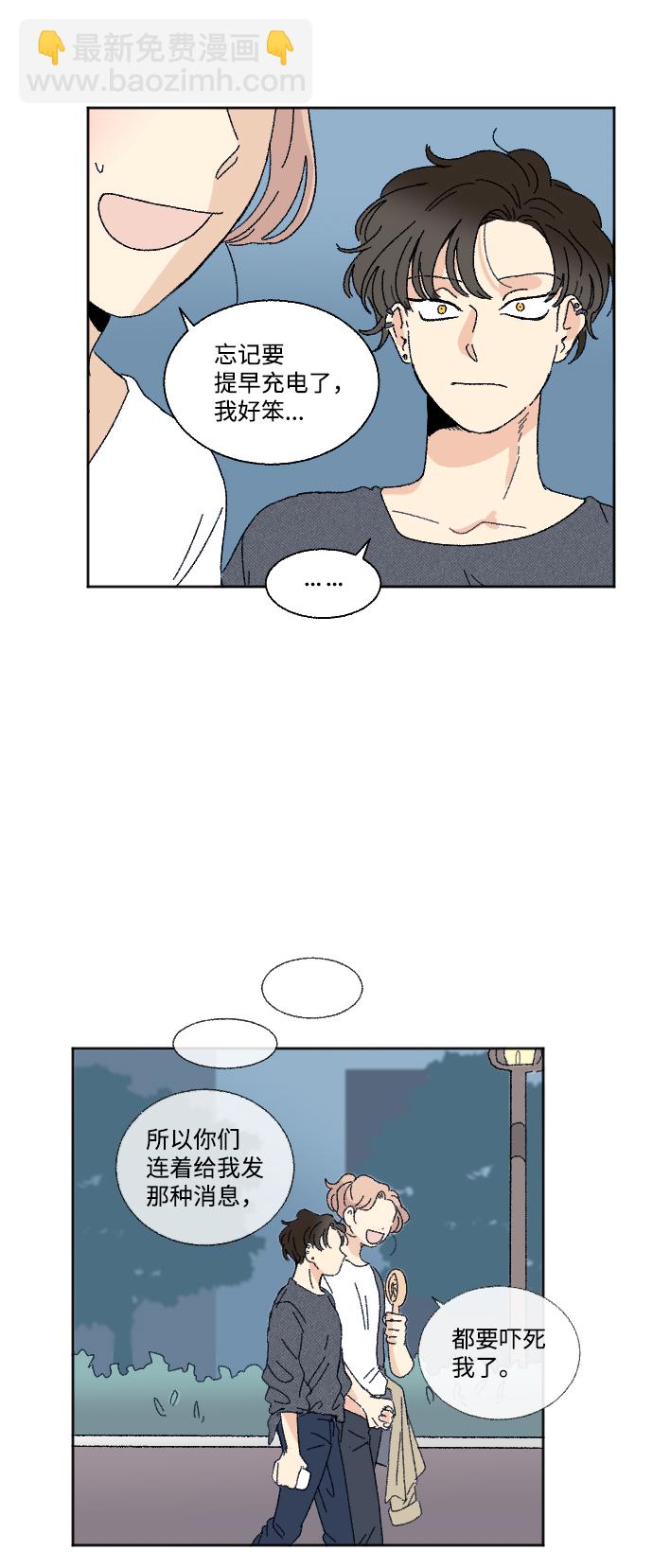 🍔恋爱萌芽 第22话 第46页