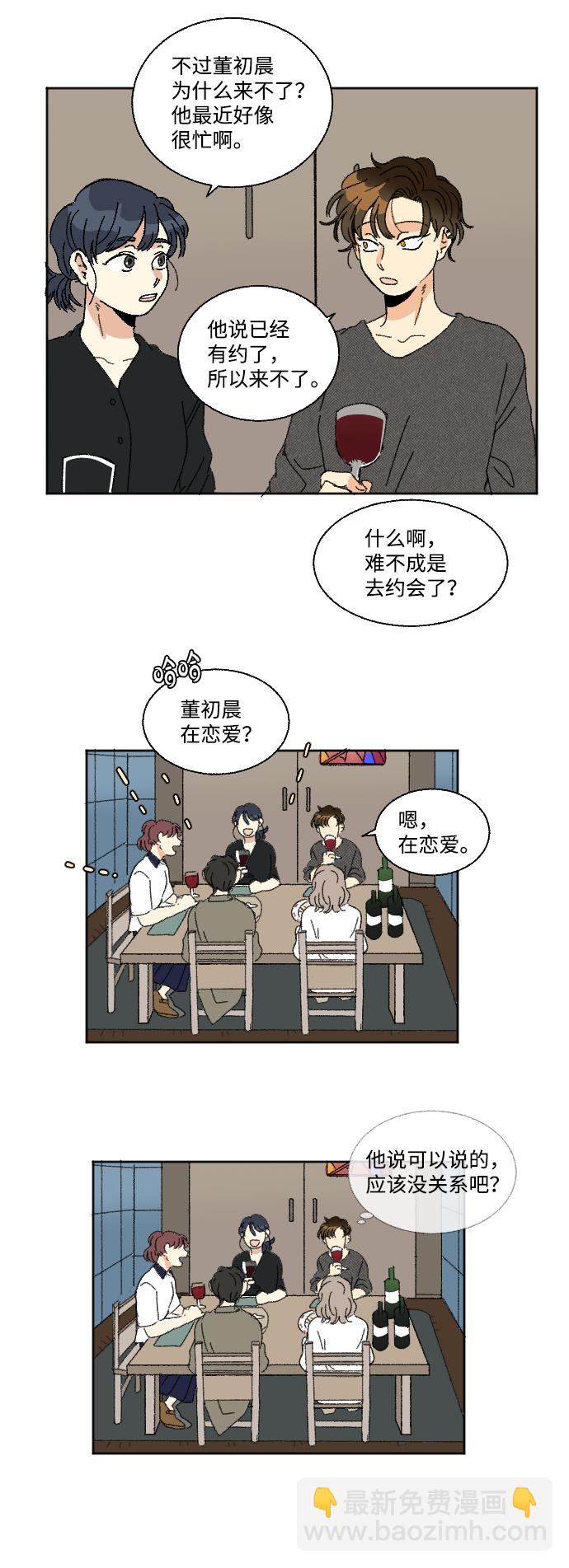 🍔恋爱萌芽 第22话 第7页