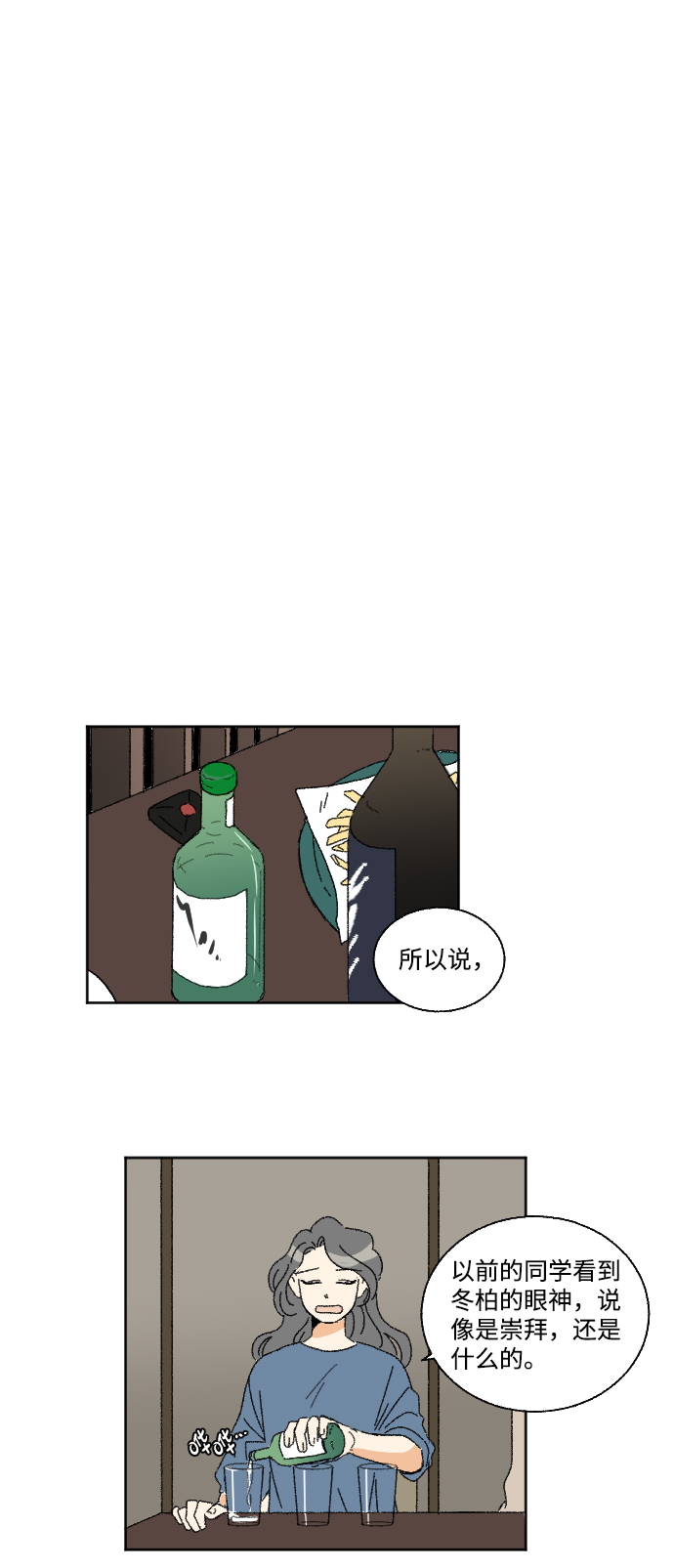 🍔恋爱萌芽 第24话 第1页