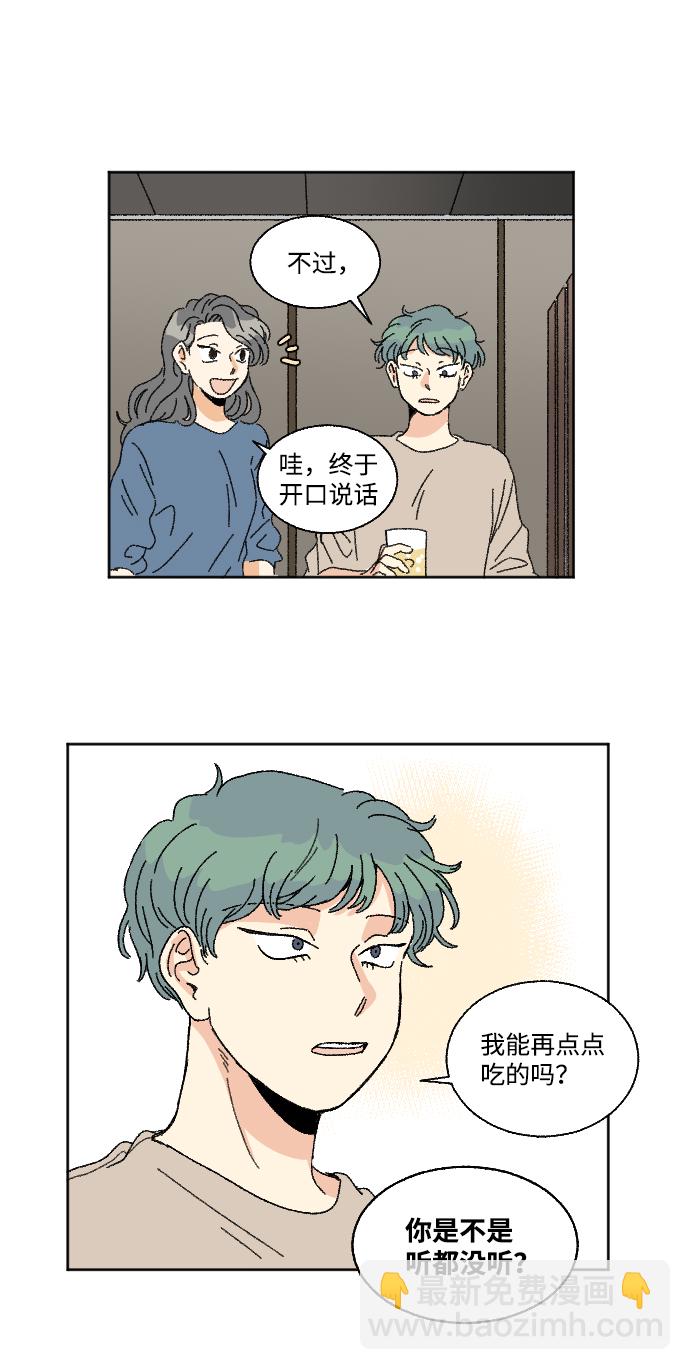 🍔恋爱萌芽 第24话 第12页