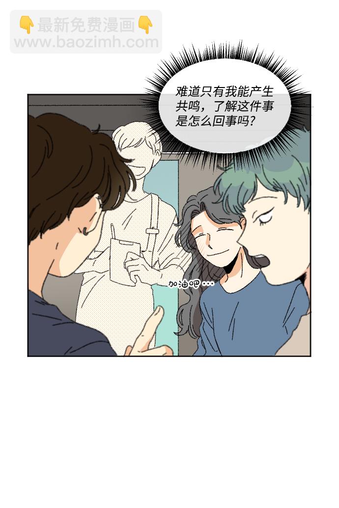 🍔恋爱萌芽 第24话 第14页