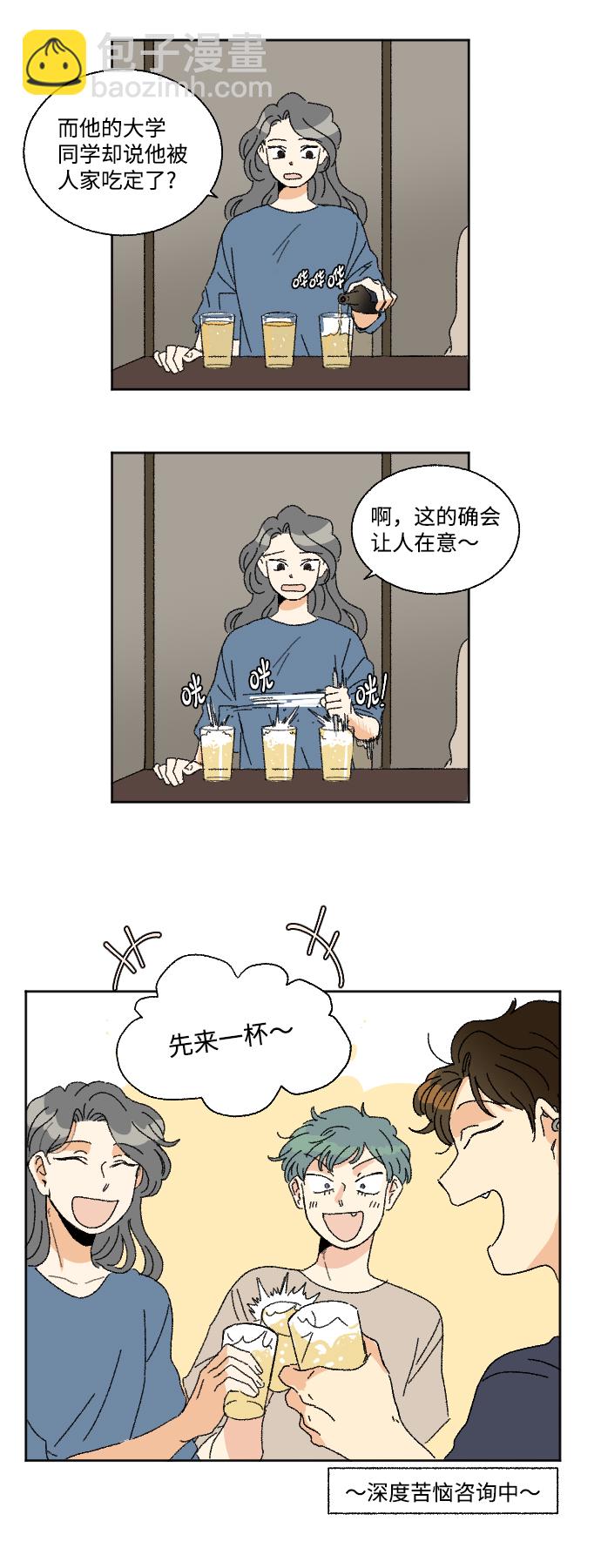 🍔恋爱萌芽 第24话 第2页