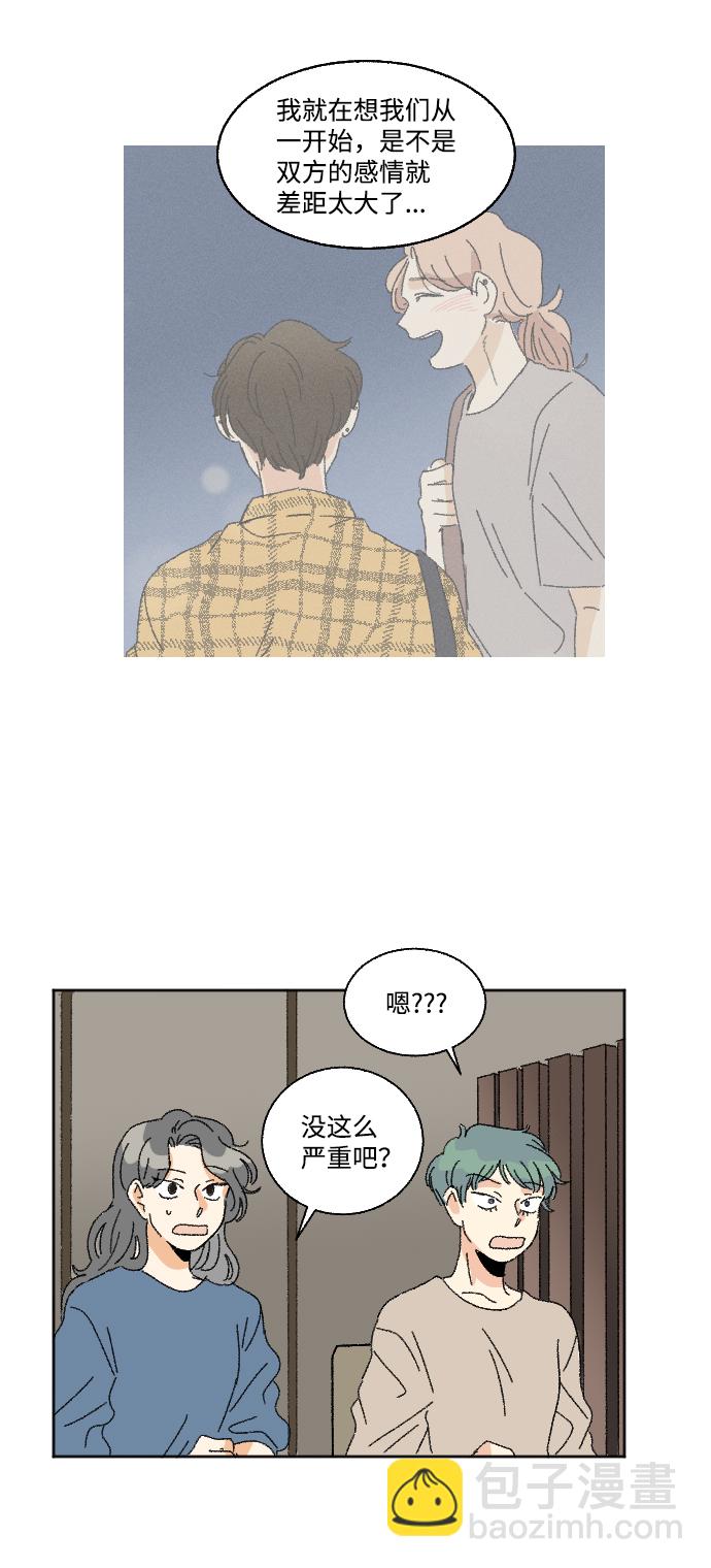 🍔恋爱萌芽 第24话 第20页