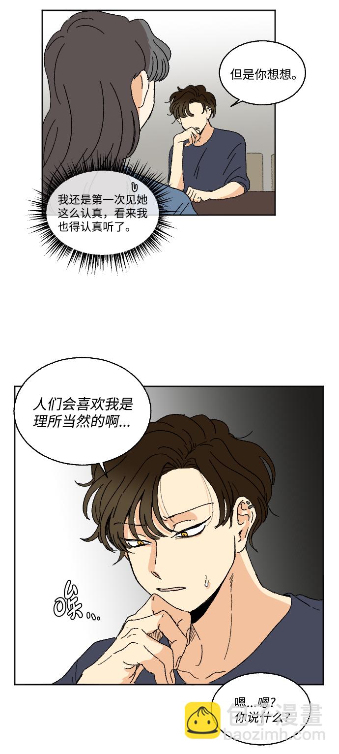 🍔恋爱萌芽 第24话 第23页
