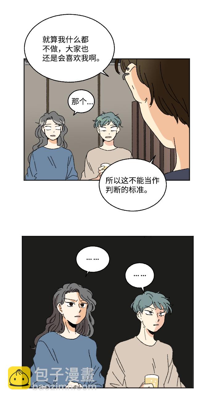 🍔恋爱萌芽 第24话 第24页