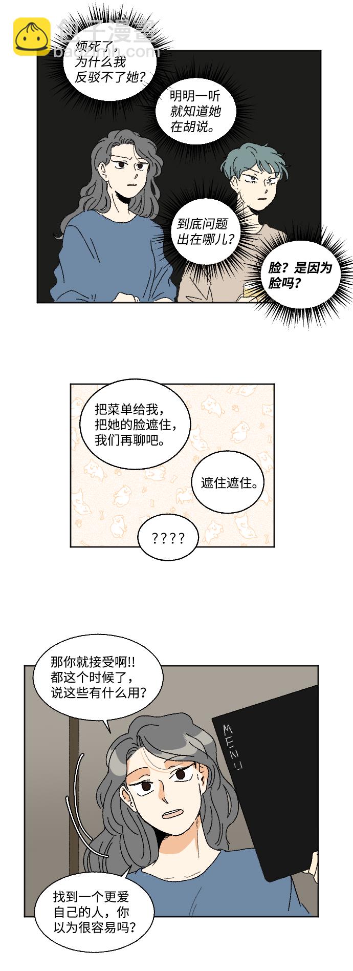 🍔恋爱萌芽 第24话 第25页