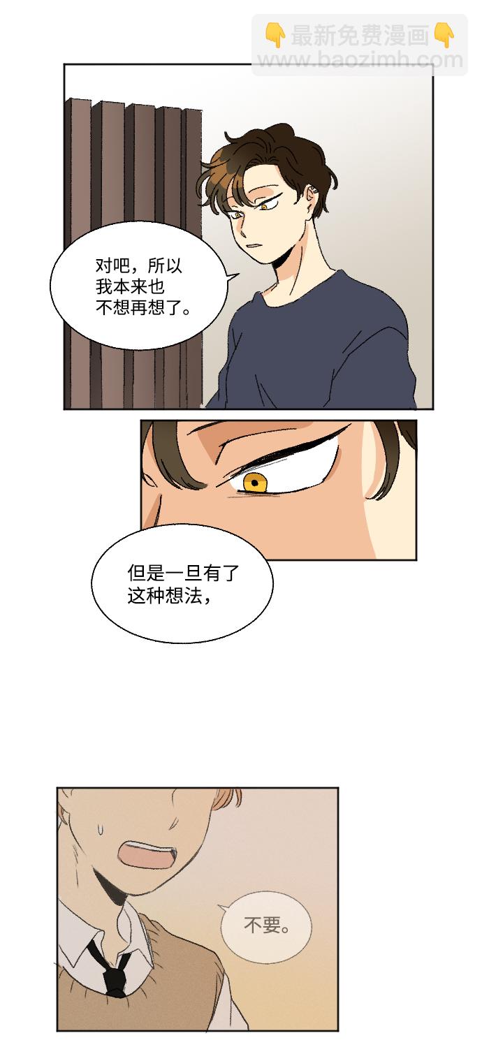 🍔恋爱萌芽 第24话 第26页