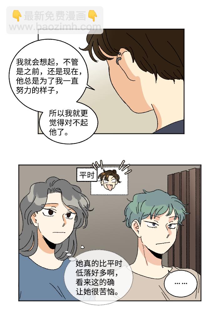 🍔恋爱萌芽 第24话 第28页