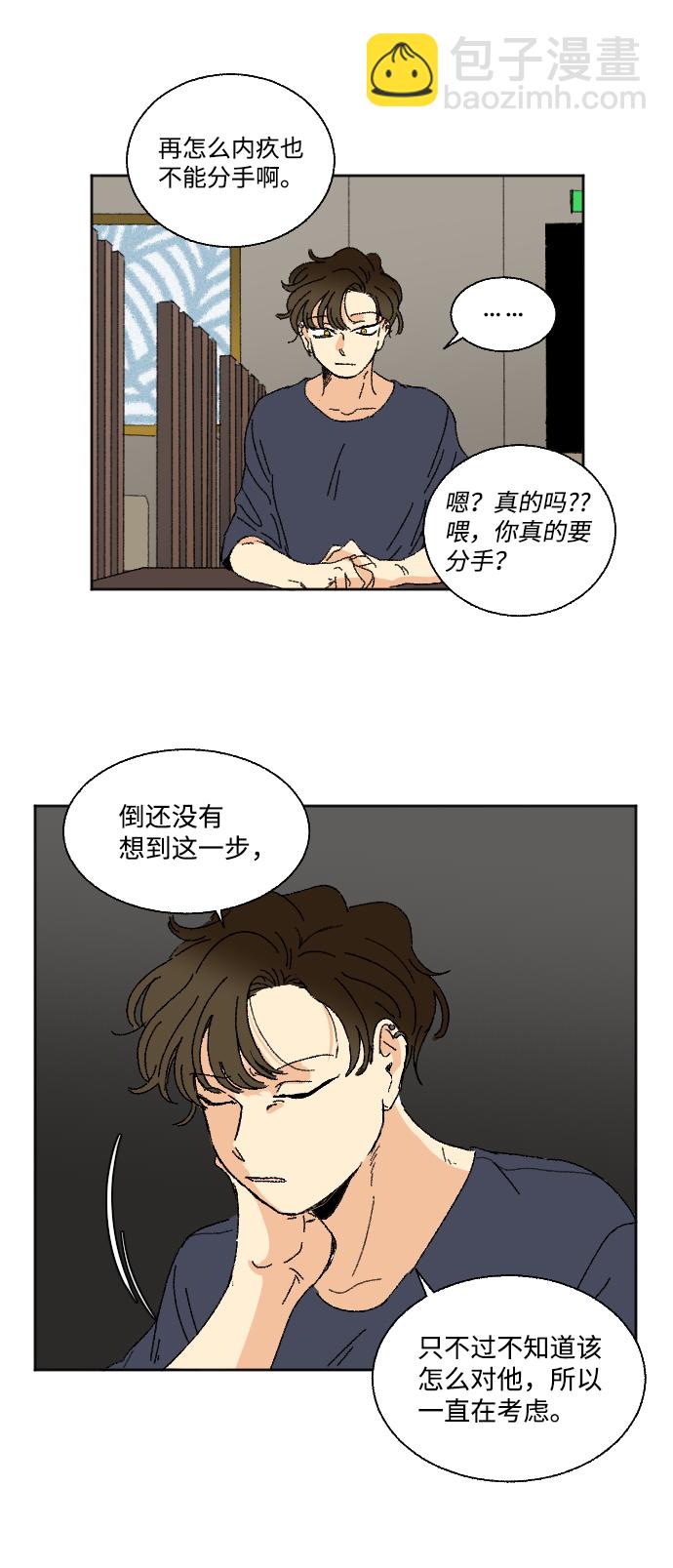 🍔恋爱萌芽 第24话 第30页