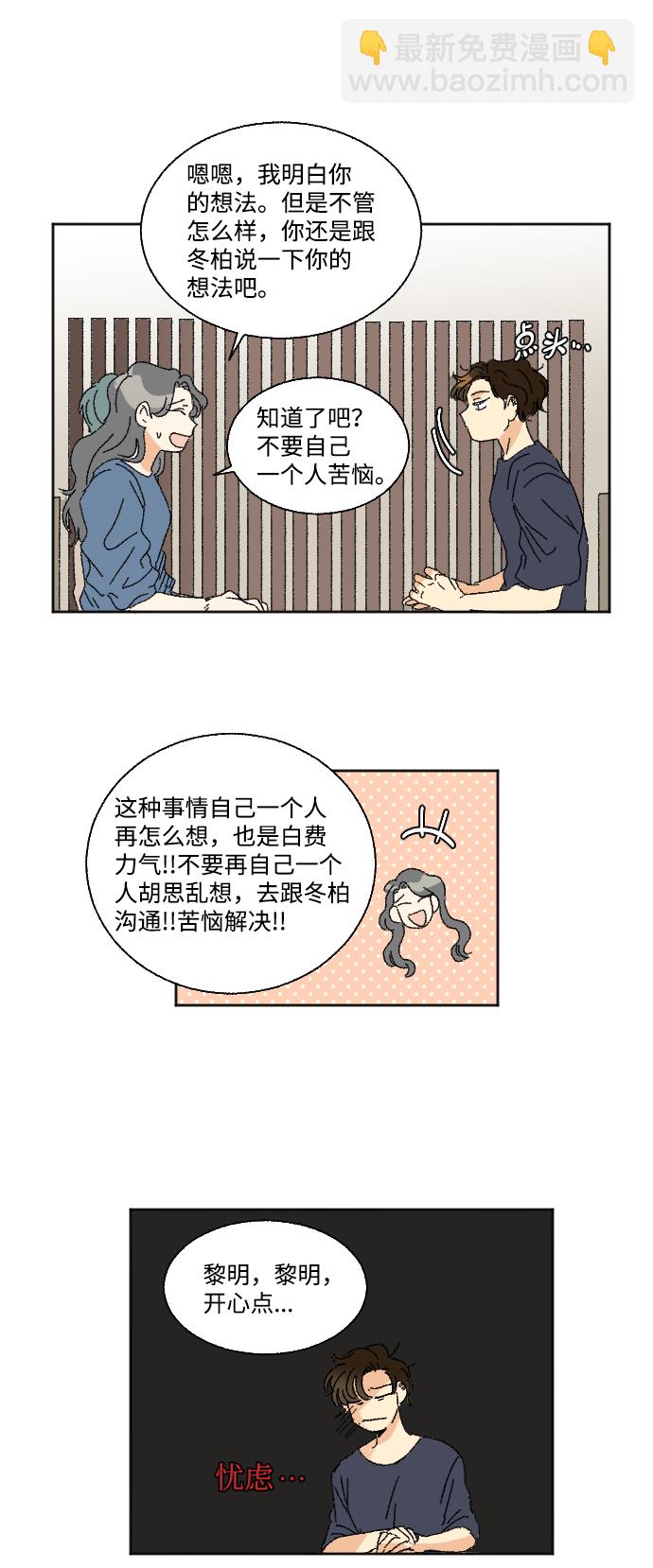 🍔恋爱萌芽 第24话 第31页
