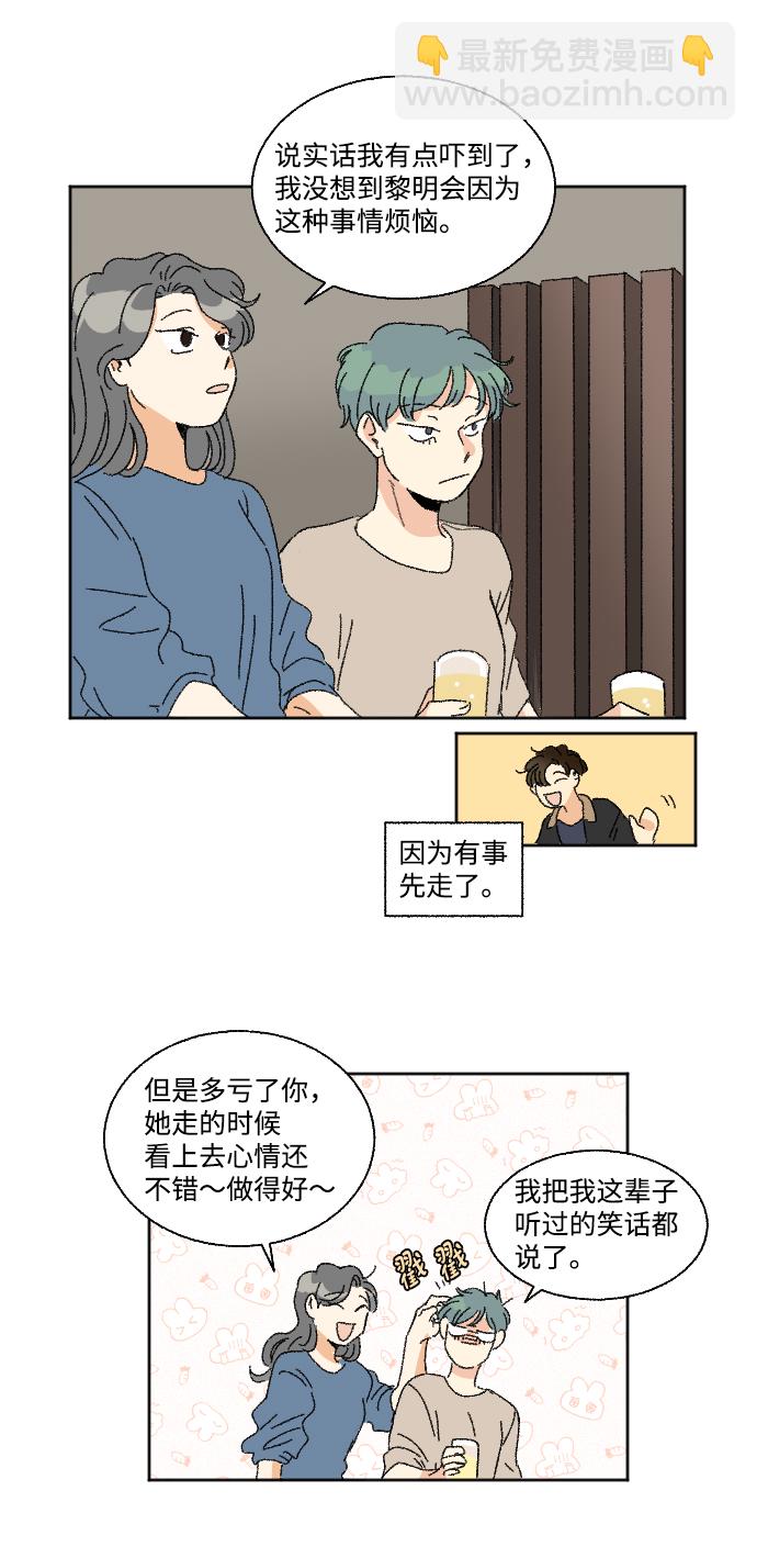 🍔恋爱萌芽 第24话 第34页