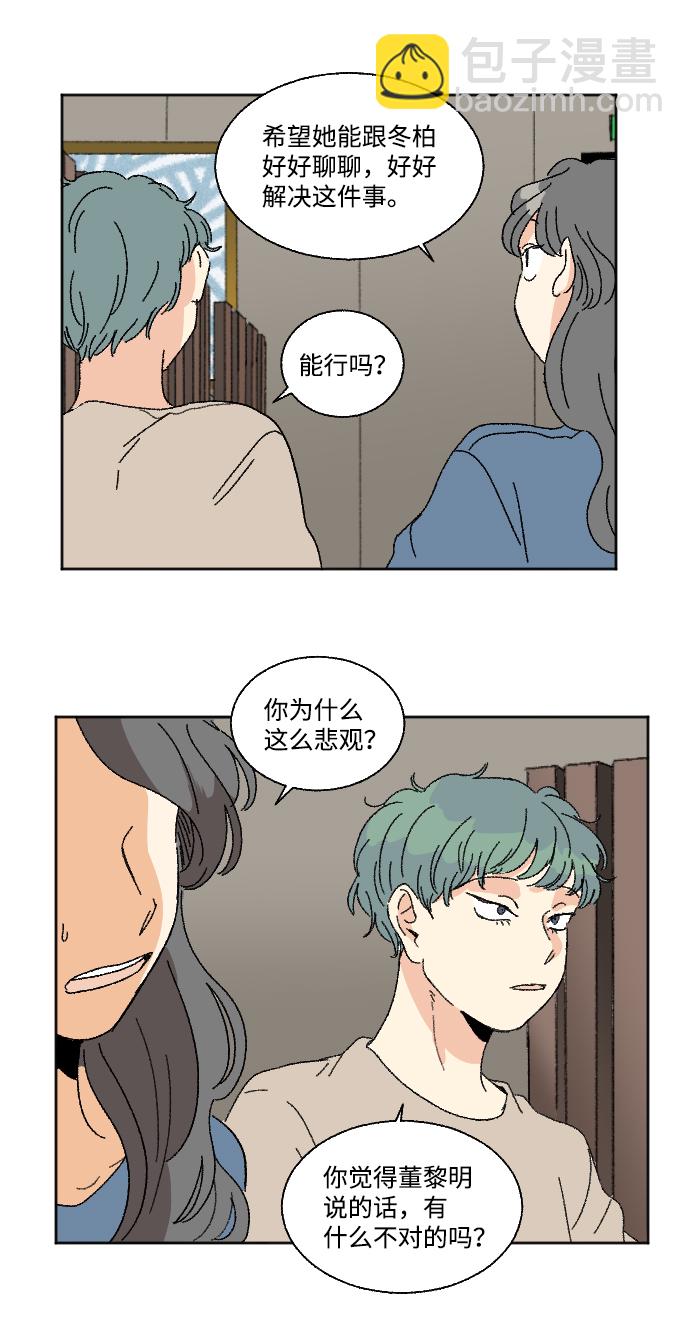 🍔恋爱萌芽 第24话 第35页
