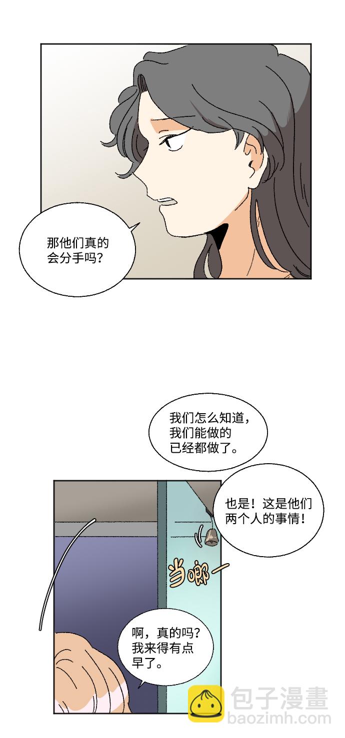🍔恋爱萌芽 第24话 第37页
