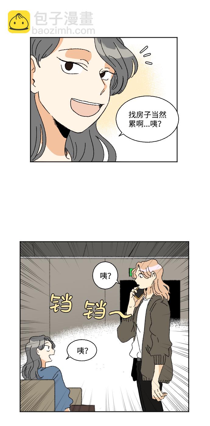 🍔恋爱萌芽 第24话 第39页