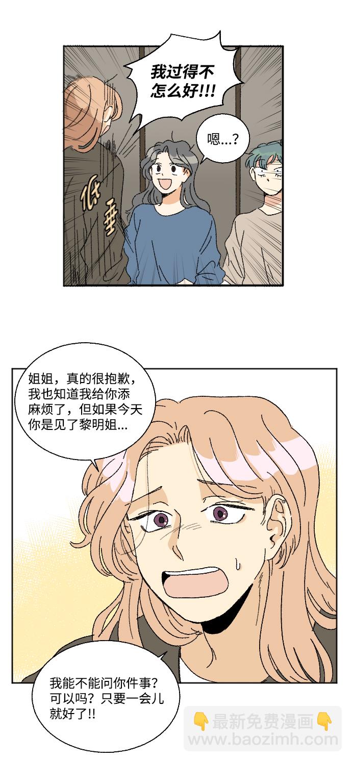🍔恋爱萌芽 第24话 第42页