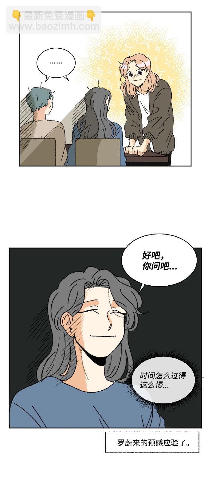 🍔恋爱萌芽 第24话 第43页