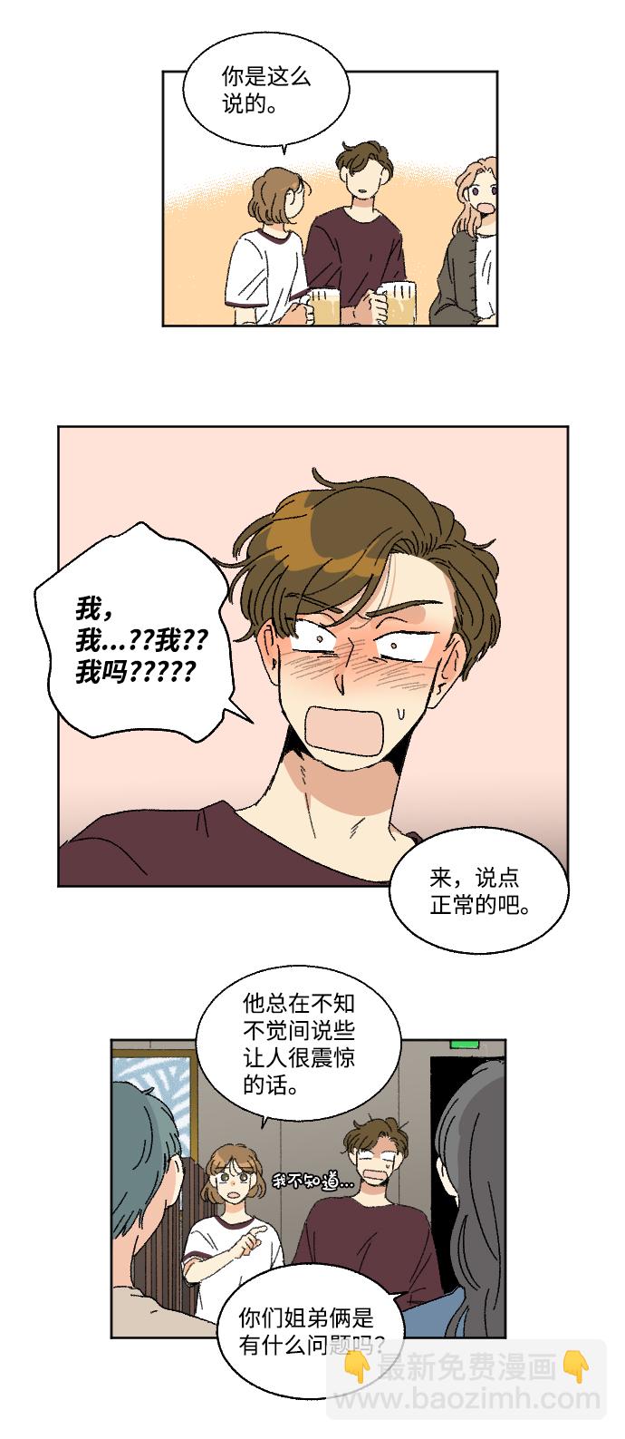 🍔恋爱萌芽 第26话 第10页