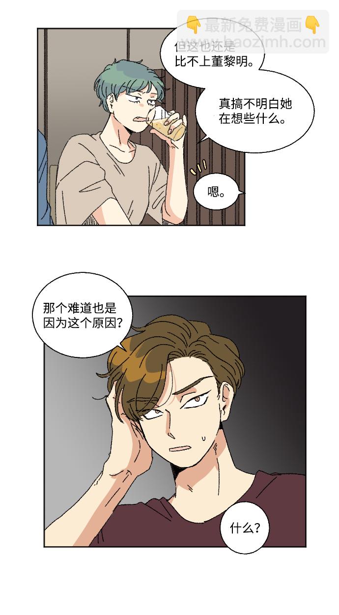 🍔恋爱萌芽 第26话 第11页