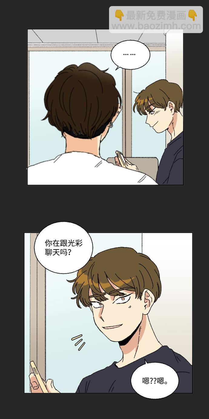 🍔恋爱萌芽 第26话 第13页