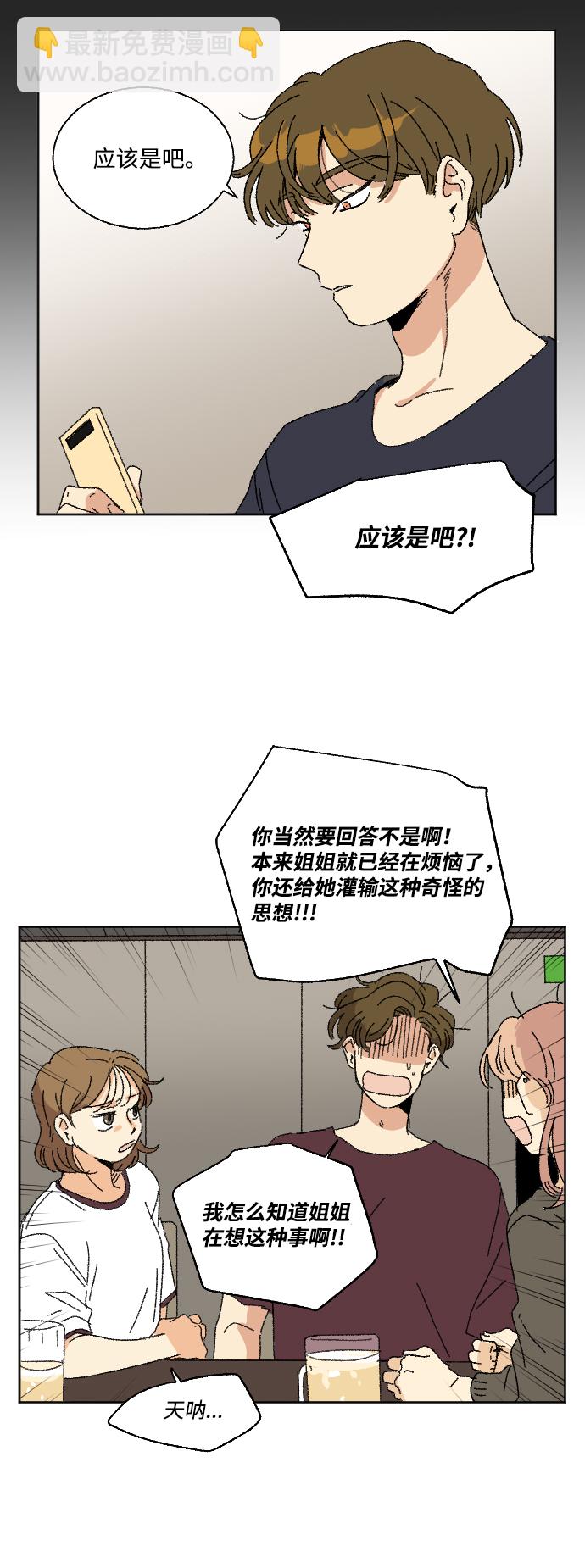 🍔恋爱萌芽 第26话 第18页