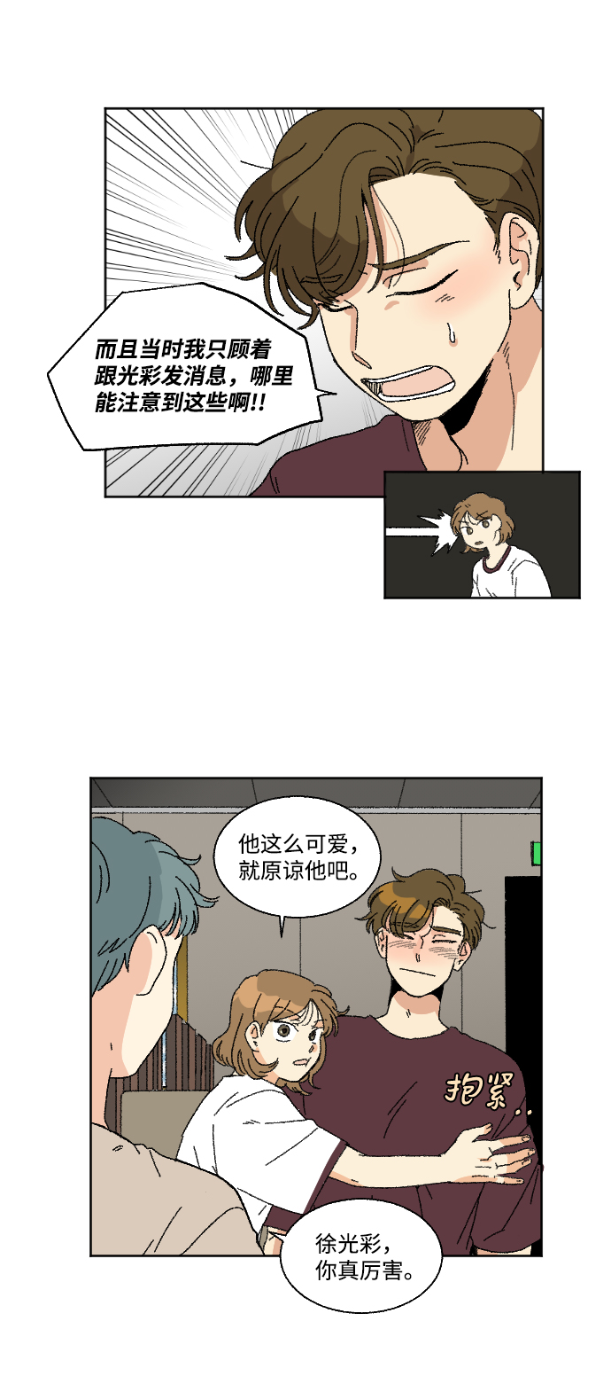 🍔恋爱萌芽 第26话 第19页