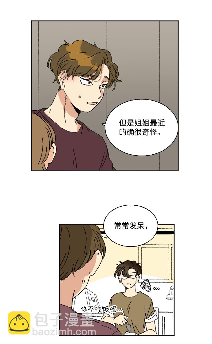 🍔恋爱萌芽 第26话 第20页