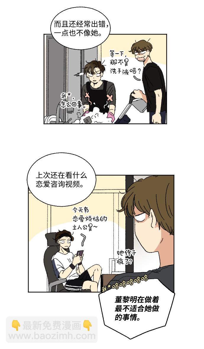 🍔恋爱萌芽 第26话 第21页