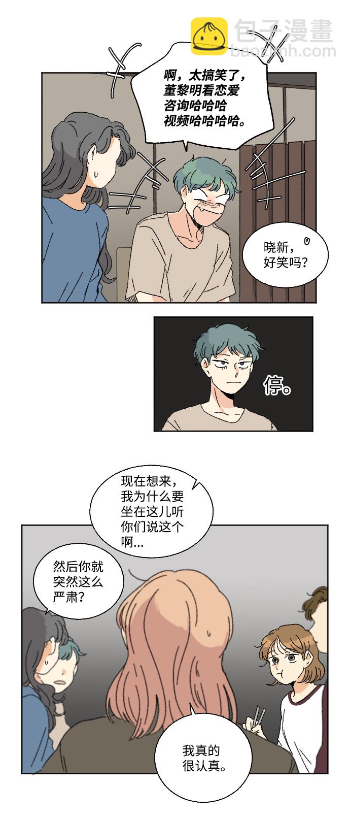 🍔恋爱萌芽 第26话 第22页