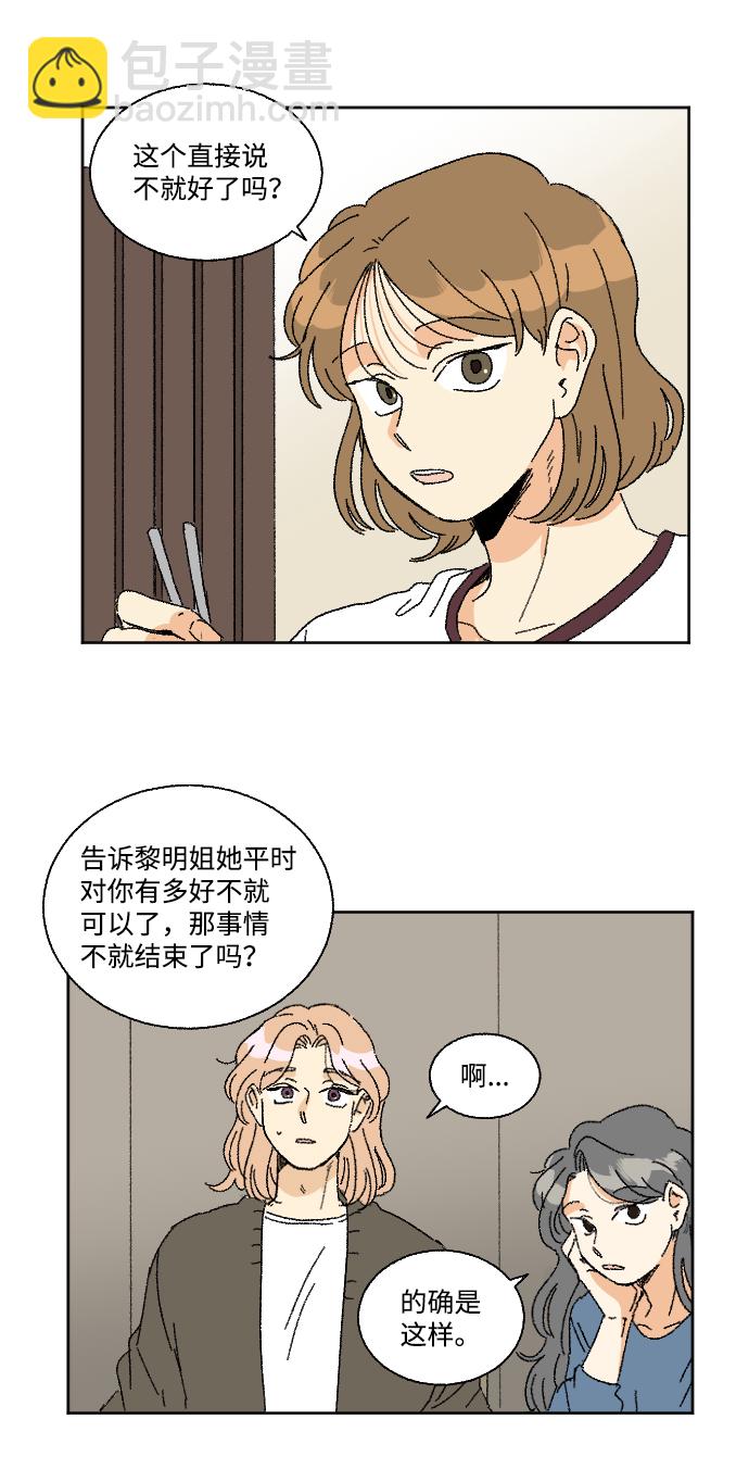 🍔恋爱萌芽 第26话 第23页
