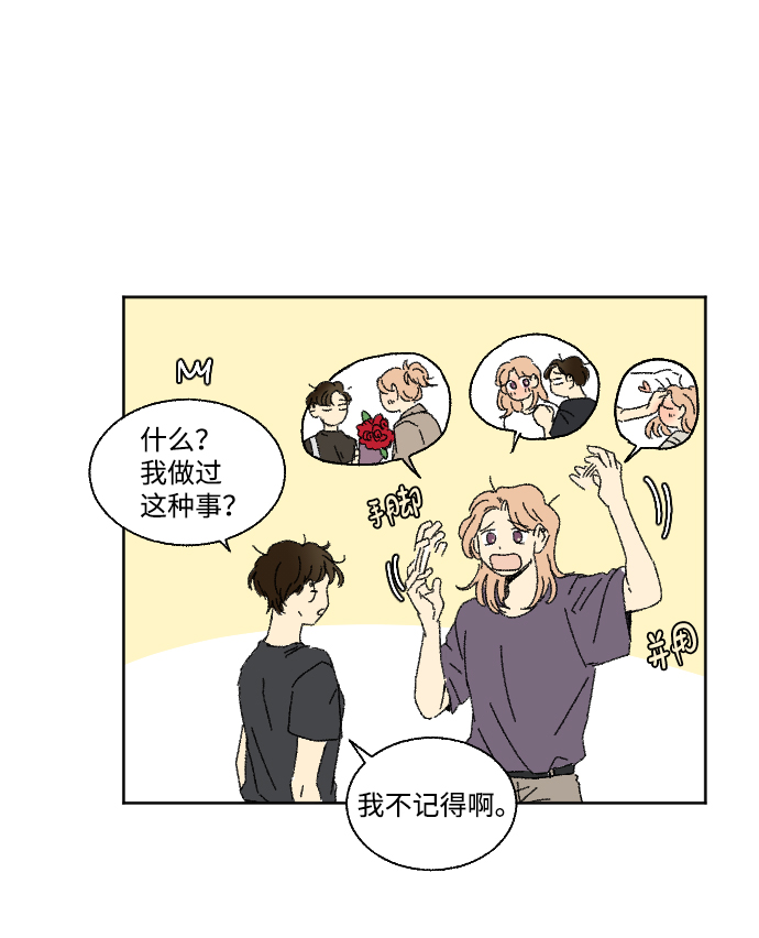 🍔恋爱萌芽 第26话 第25页