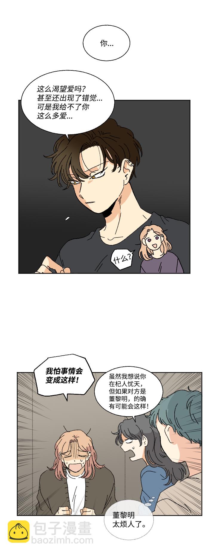 🍔恋爱萌芽 第26话 第27页