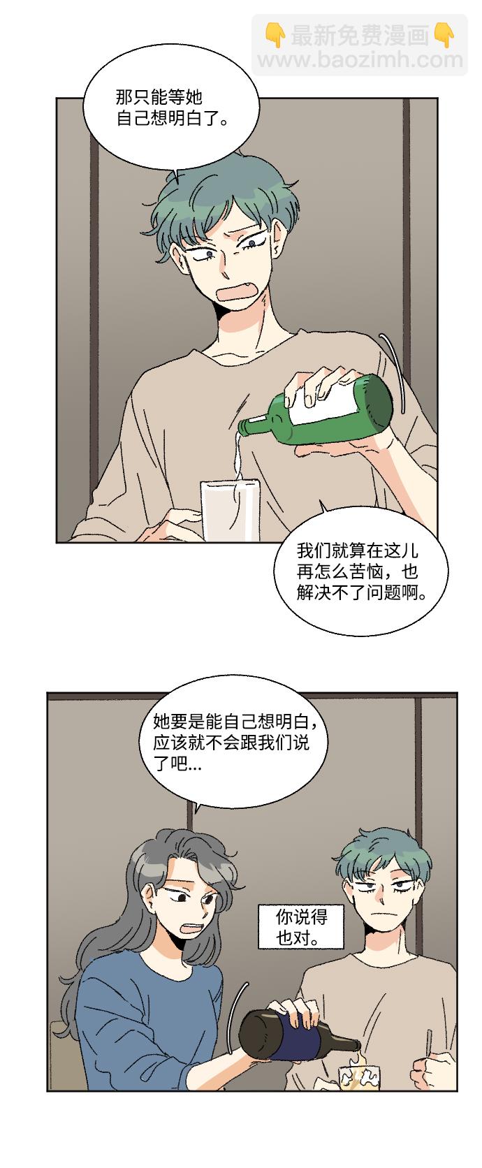 🍔恋爱萌芽 第26话 第28页