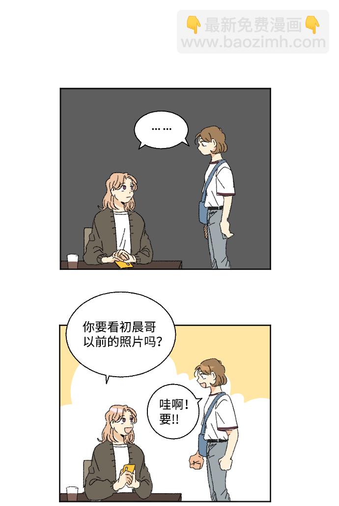 🍔恋爱萌芽 第26话 第3页