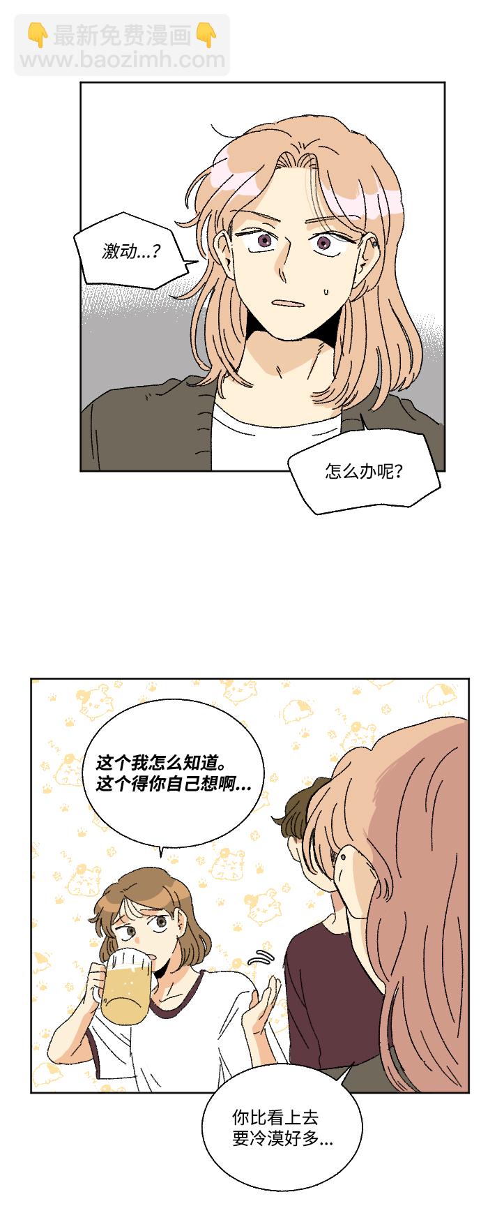🍔恋爱萌芽 第26话 第30页