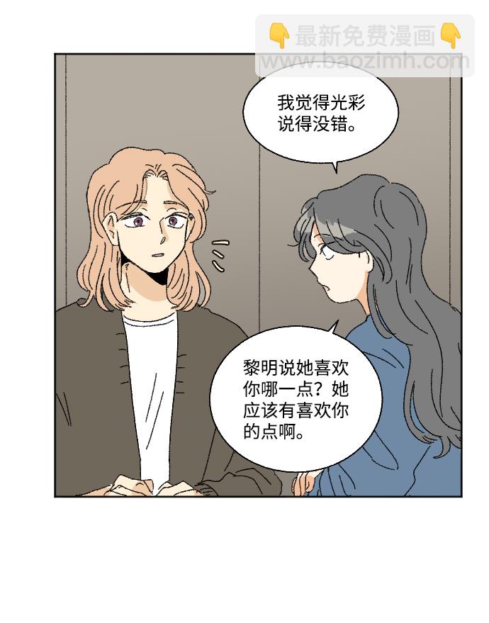 🍔恋爱萌芽 第26话 第31页