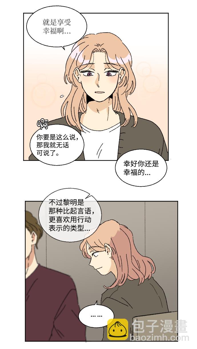 🍔恋爱萌芽 第26话 第34页