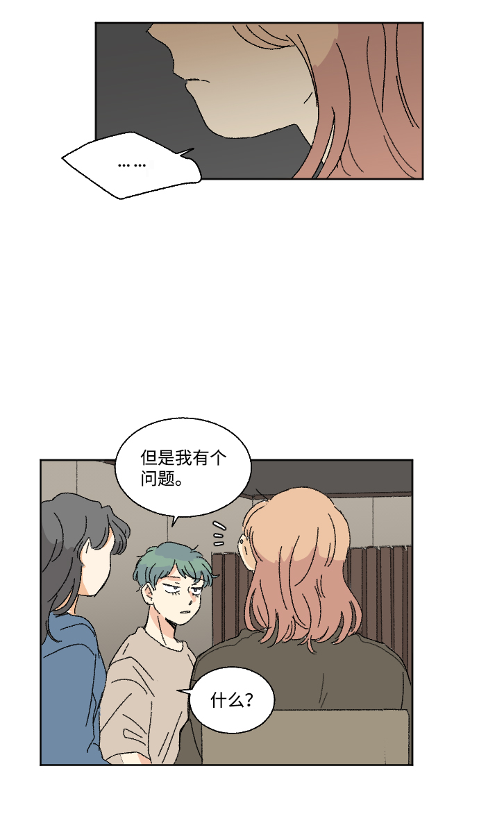 🍔恋爱萌芽 第26话 第35页