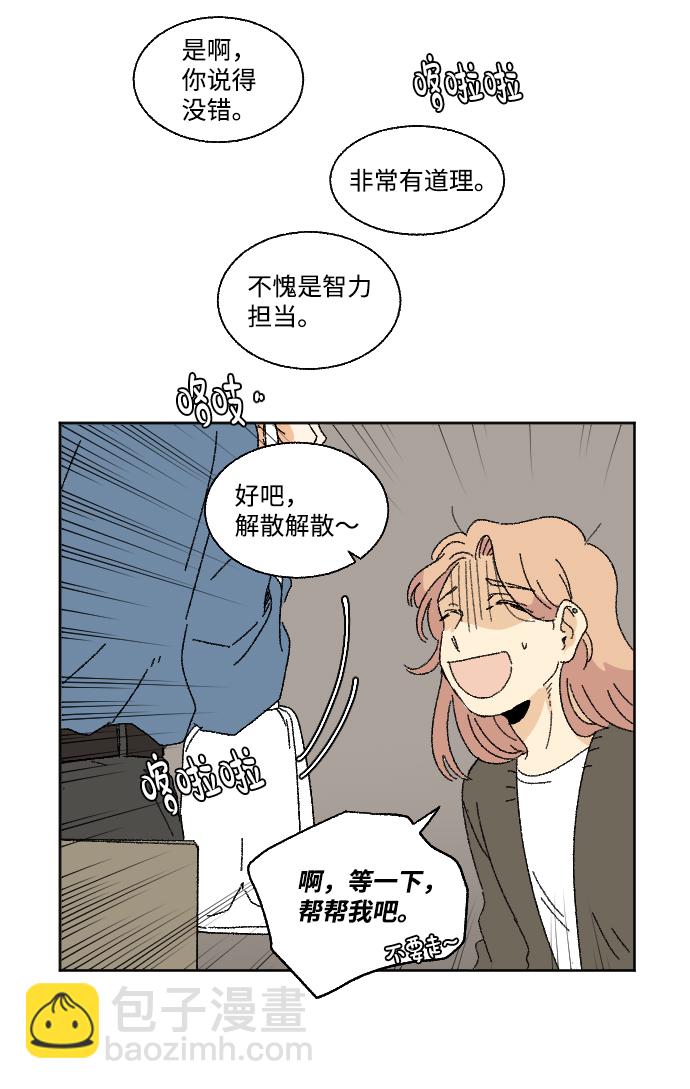 🍔恋爱萌芽 第26话 第37页