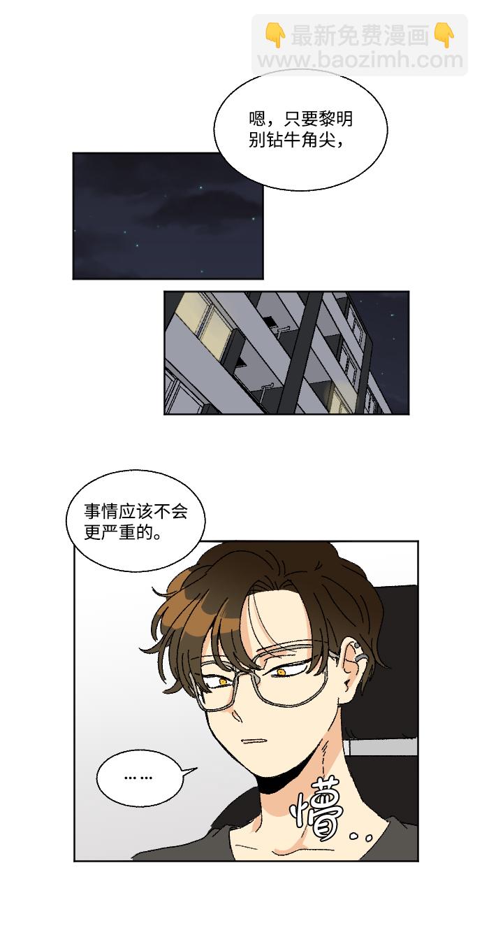 🍔恋爱萌芽 第26话 第39页