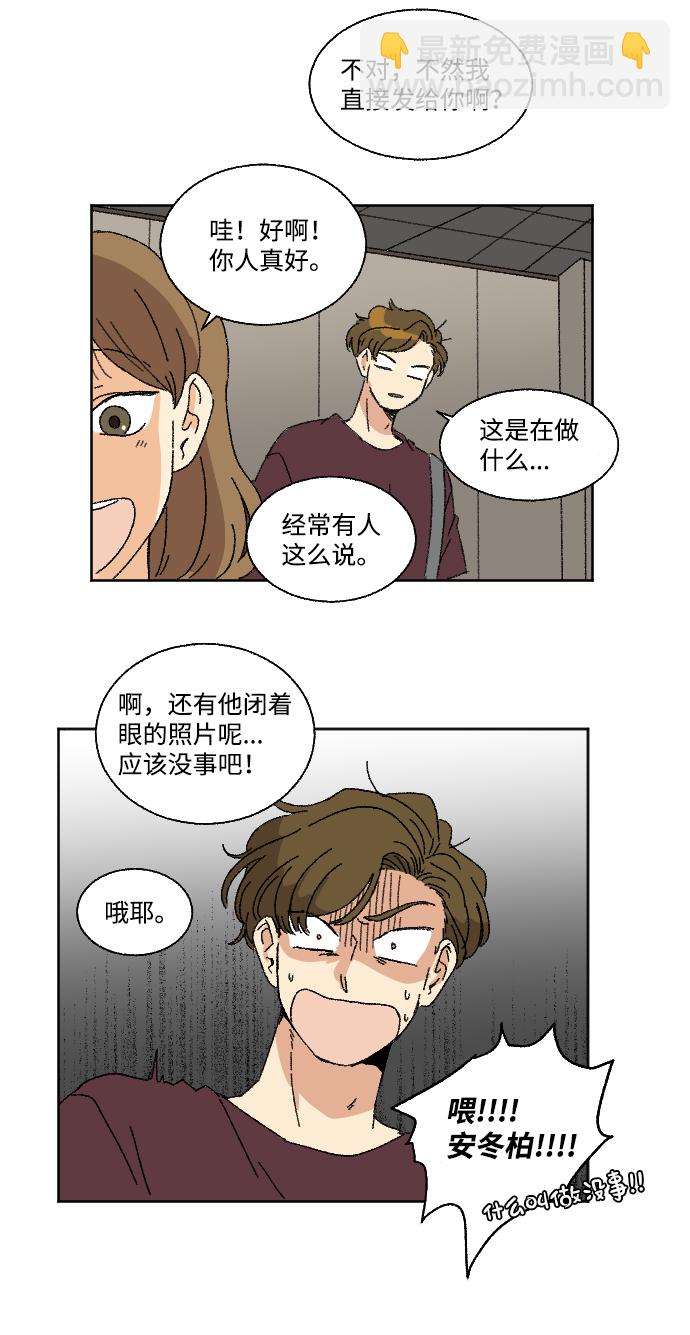 🍔恋爱萌芽 第26话 第4页