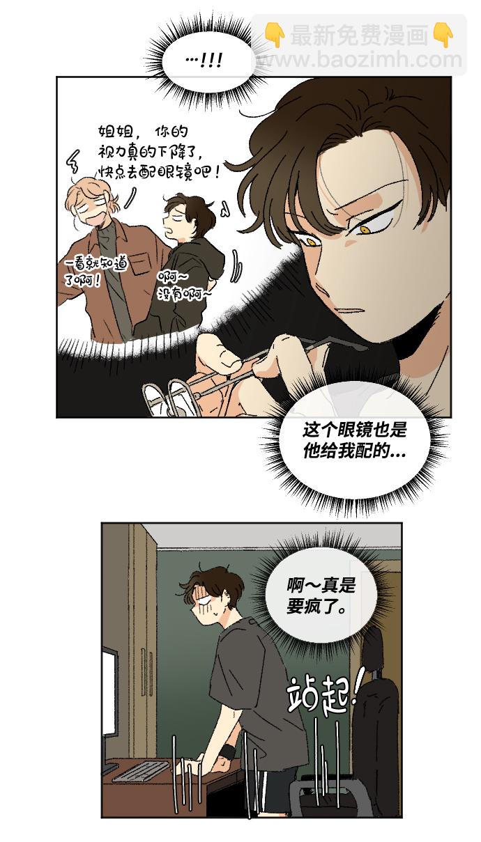 🍔恋爱萌芽 第26话 第42页
