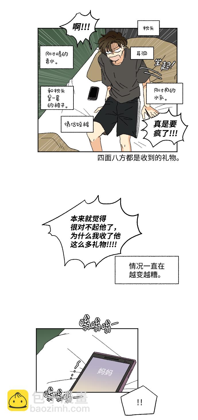 🍔恋爱萌芽 第26话 第44页
