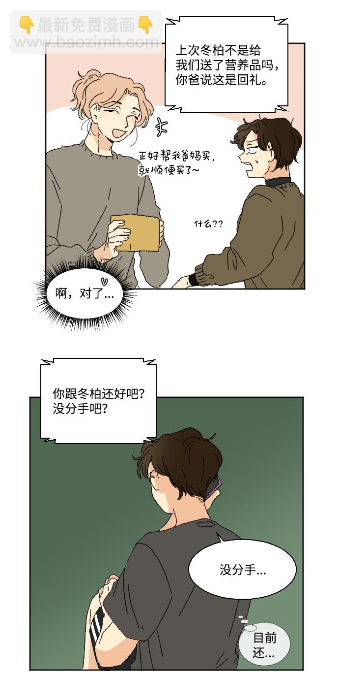 🍔恋爱萌芽 第26话 第47页