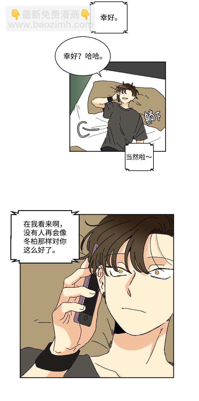 🍔恋爱萌芽 第26话 第48页