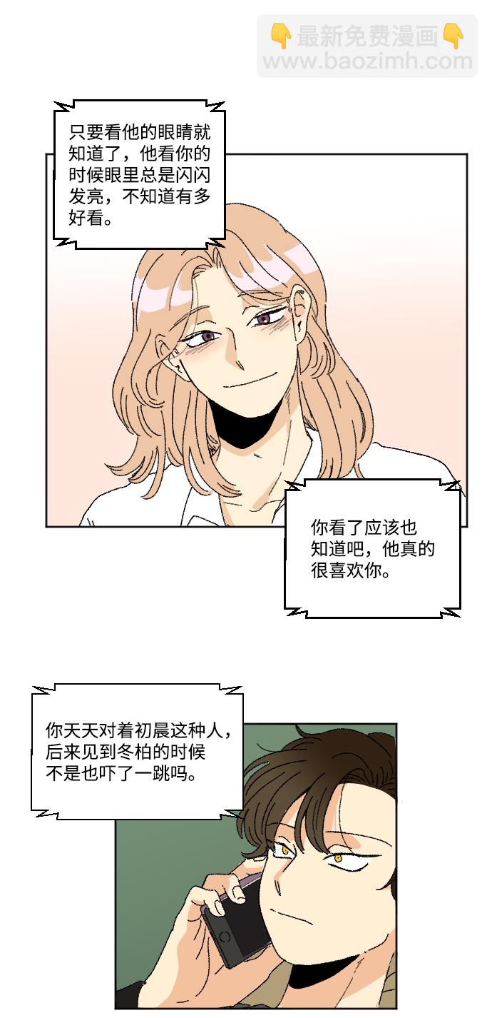 🍔恋爱萌芽 第26话 第49页