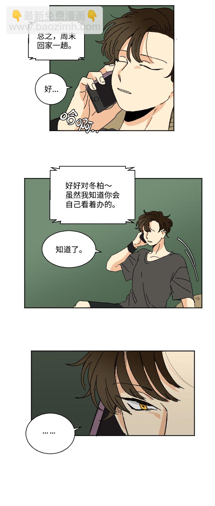 🍔恋爱萌芽 第26话 第50页