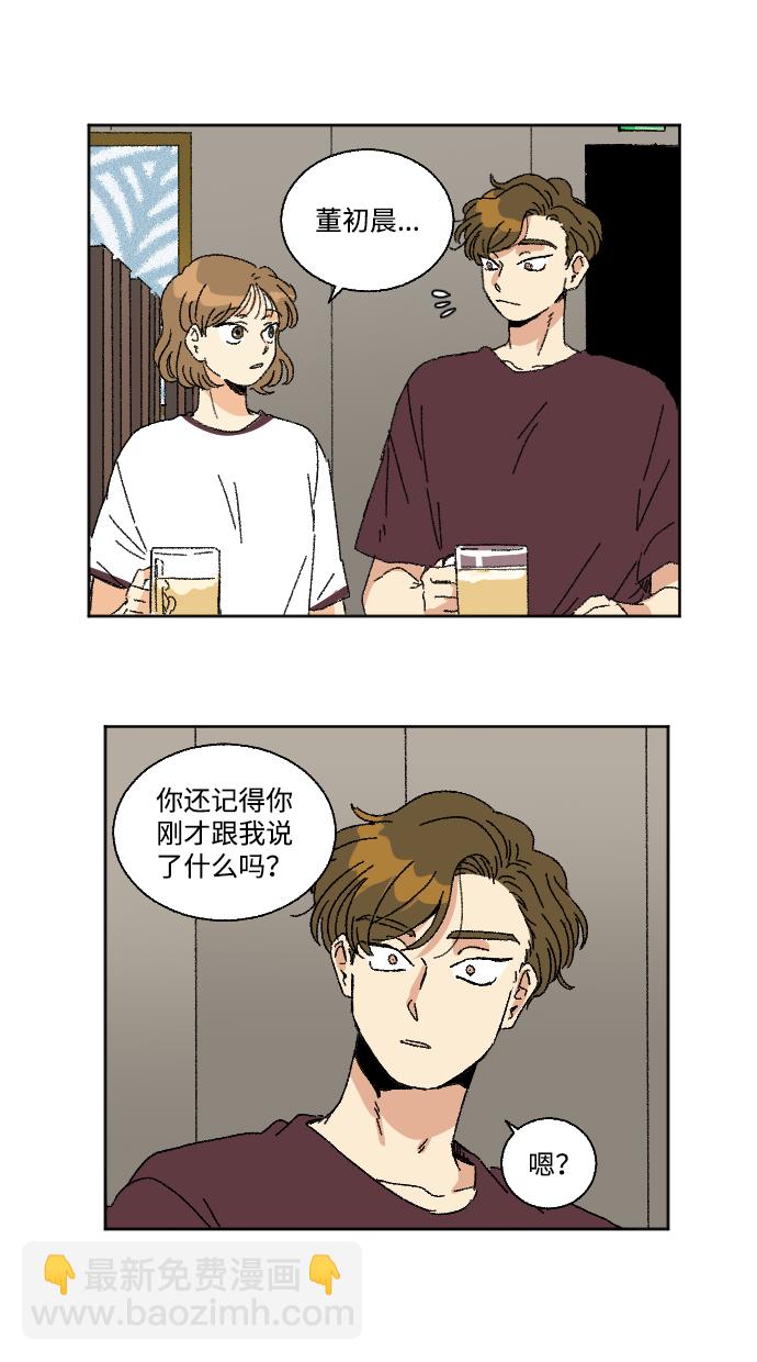 🍔恋爱萌芽 第26话 第8页