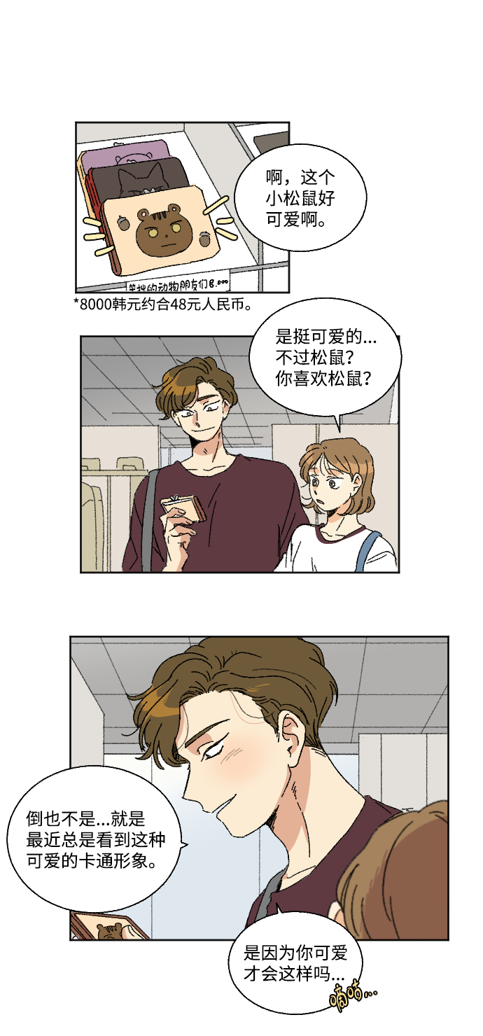 🍔恋爱萌芽 第26话 第9页