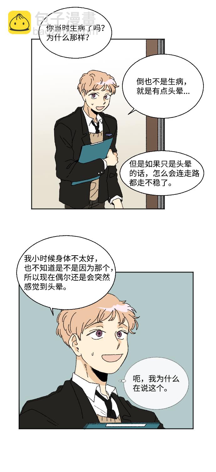 🍔恋爱萌芽 第28话 第15页